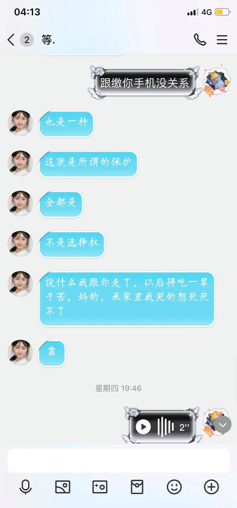 换手机qq如何找回以前的聊天记录