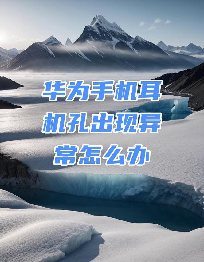 华为p50没有耳机孔吗