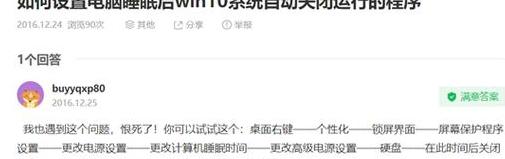 电脑睡眠了为什么自动亮屏