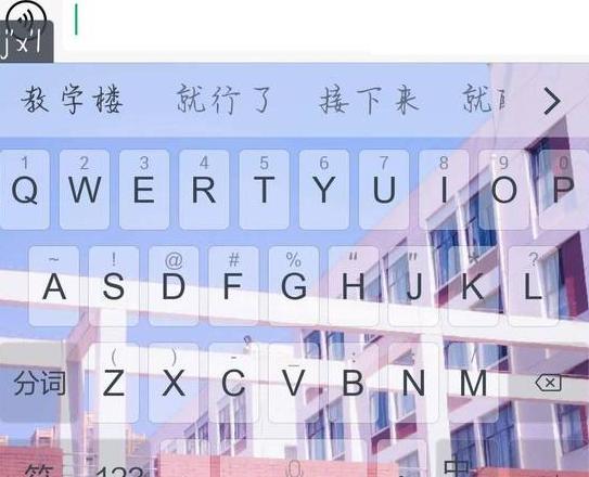 iphone如何清除输入法的记忆