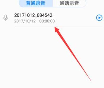 华为已删除的录音文件恢复