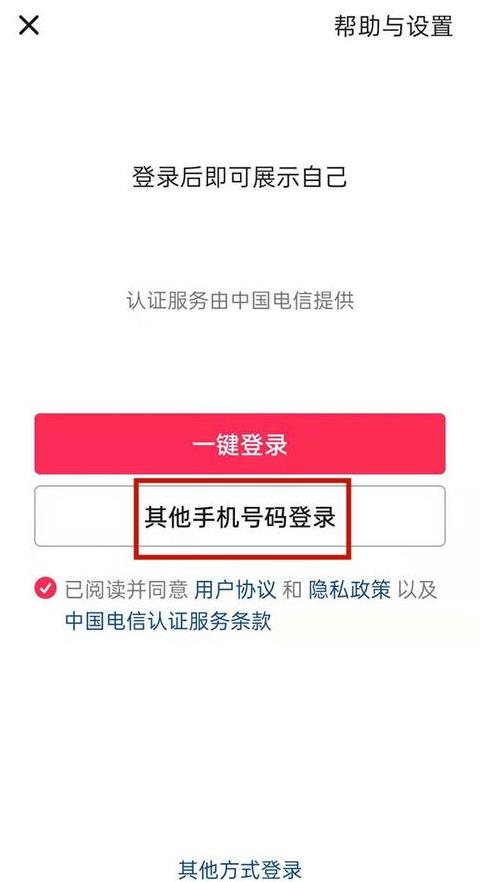 抖音换新手机怎么登录以前的号