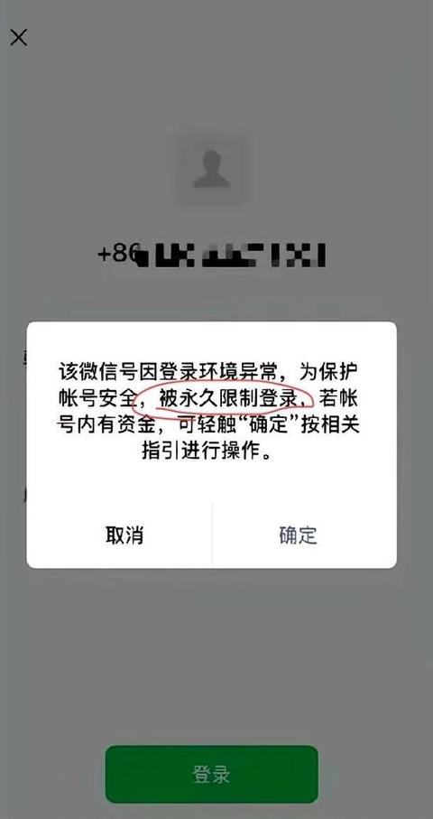 微信号绑定的手机号停用密码忘记