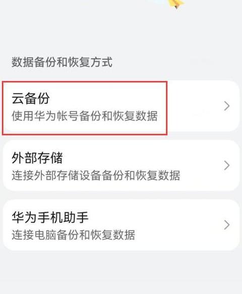 华为云空间备份数据/联系人删除指南
