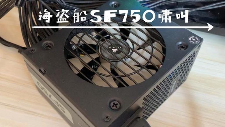 台式机电源滋滋响的原因及解决方法