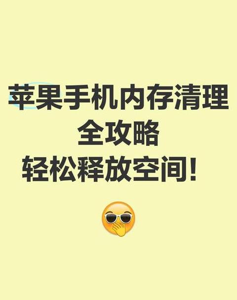 苹果手机相册内存怎么清理缓存