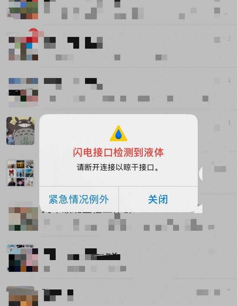 苹果充电口有液体怎么办？快速解决教程