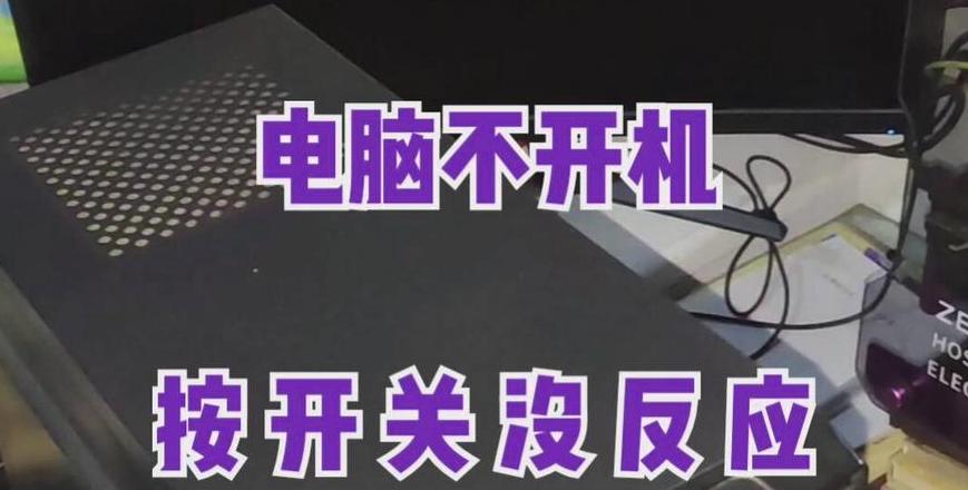 笔记本放久了启动不了没反应