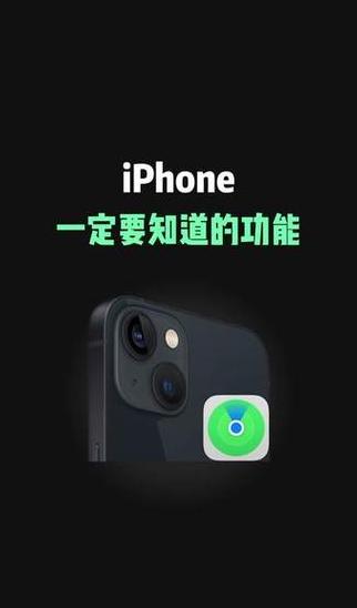 苹果手机查找我的iphone怎么用