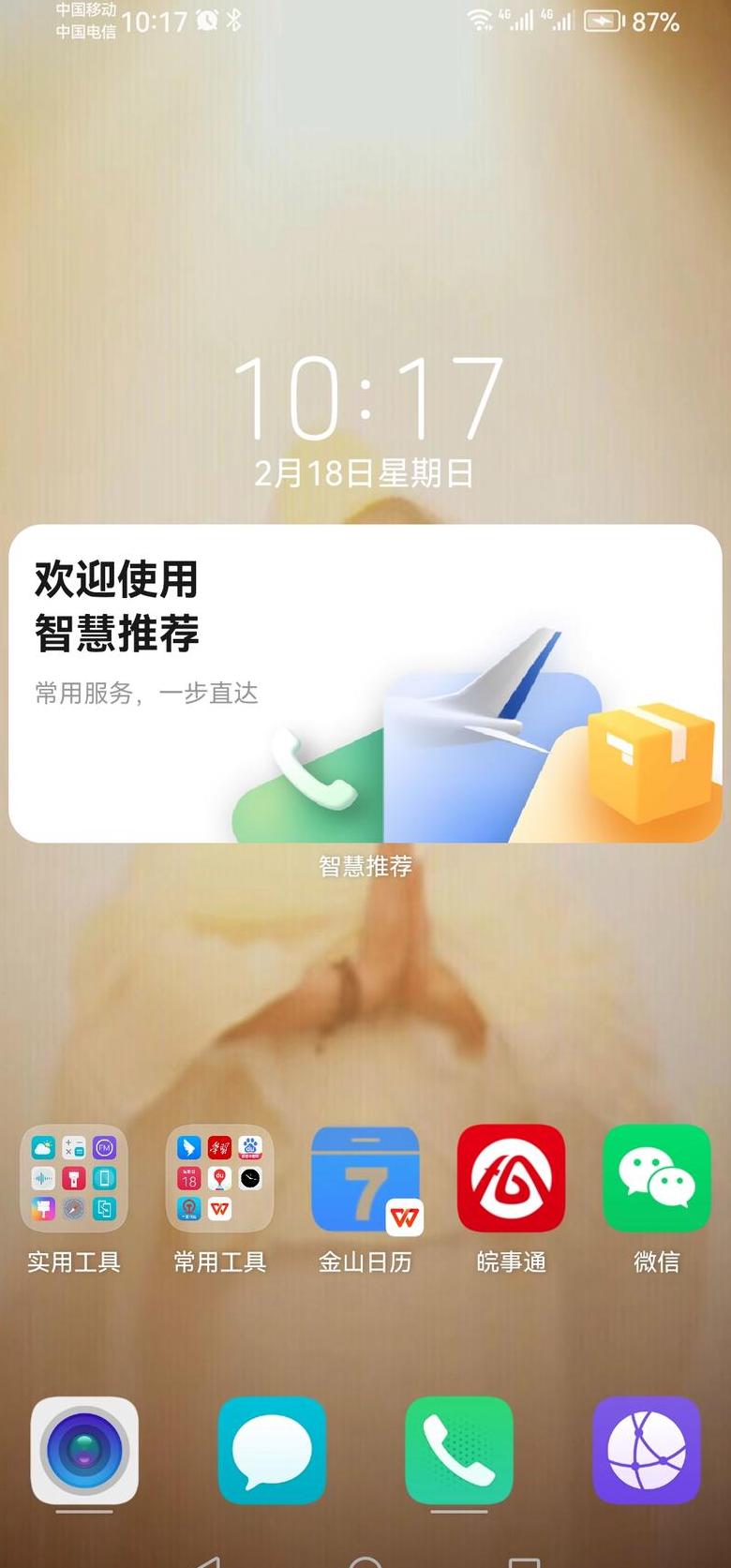 鸿蒙系统怎么退回安卓手机