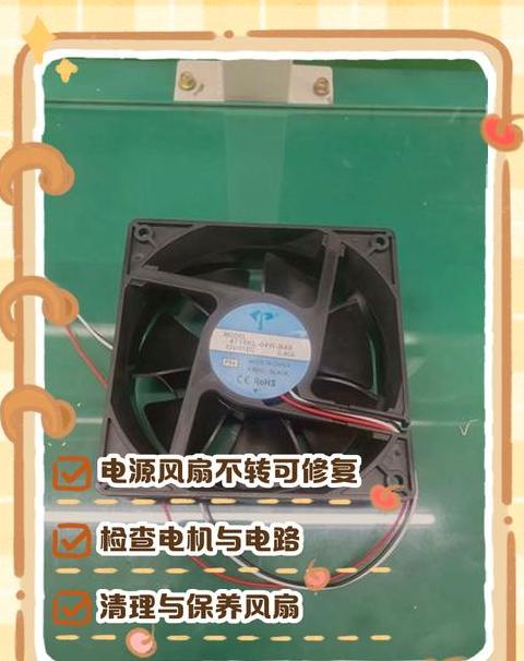 华硕B250M-A启动故障排查：风扇问题及预防措施解析