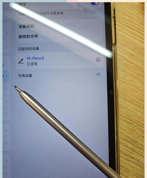 华为MatePad手写笔连接与设置指南