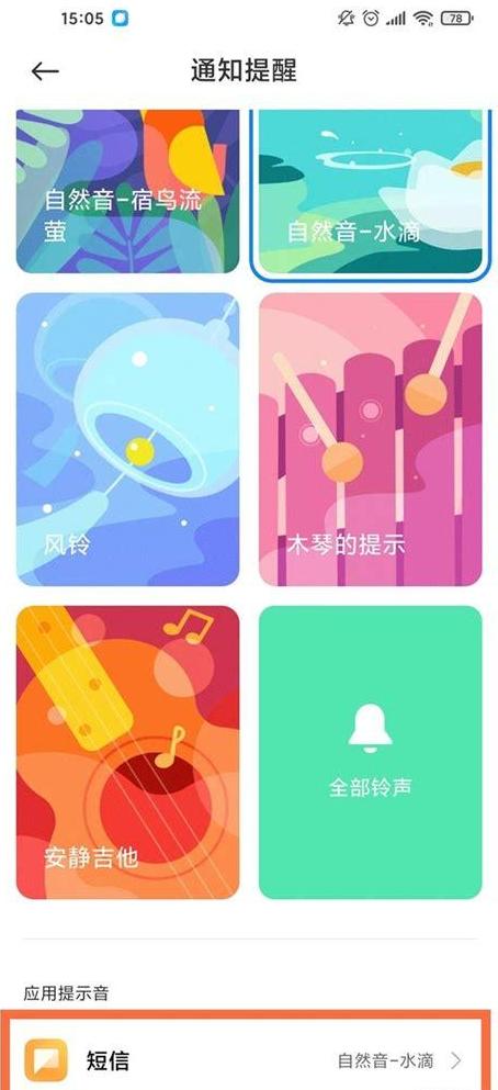 小米手机铃声文件夹位置