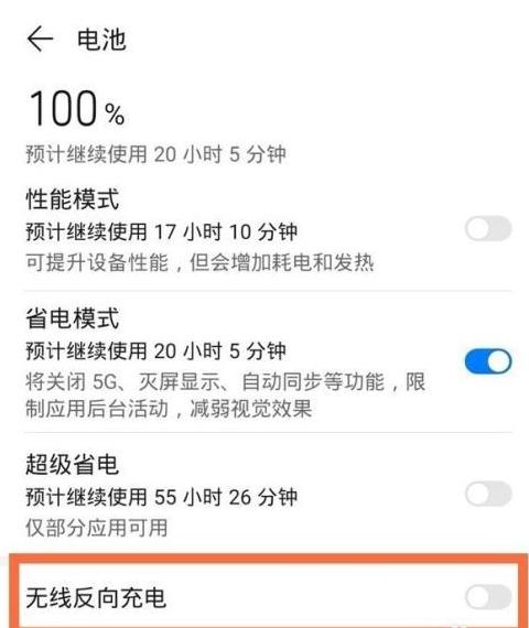 华为手机升级之后怎么充电变慢了