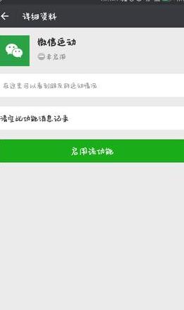 换手机了微信运动怎么不显示