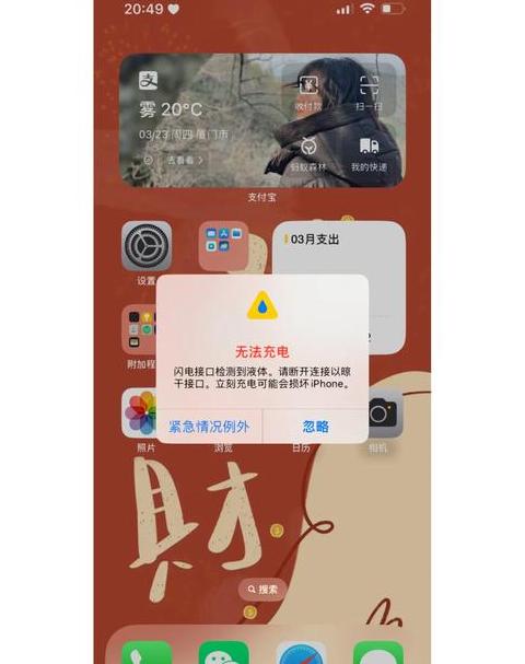 苹果手机充电提示液体，如何正确处理及预防措施