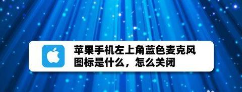 苹果手机麦克风声音小怎么处理