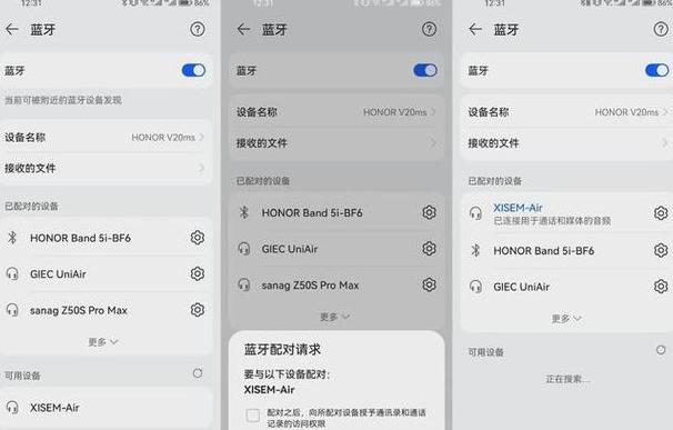 蓝牙传输文件存储位置解析