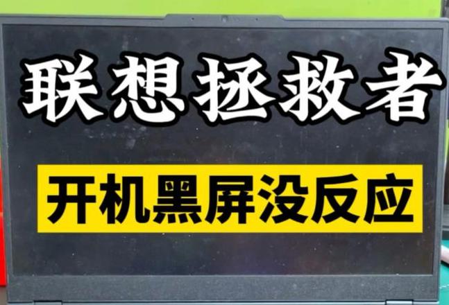 联想新电脑开机进不了系统怎么办