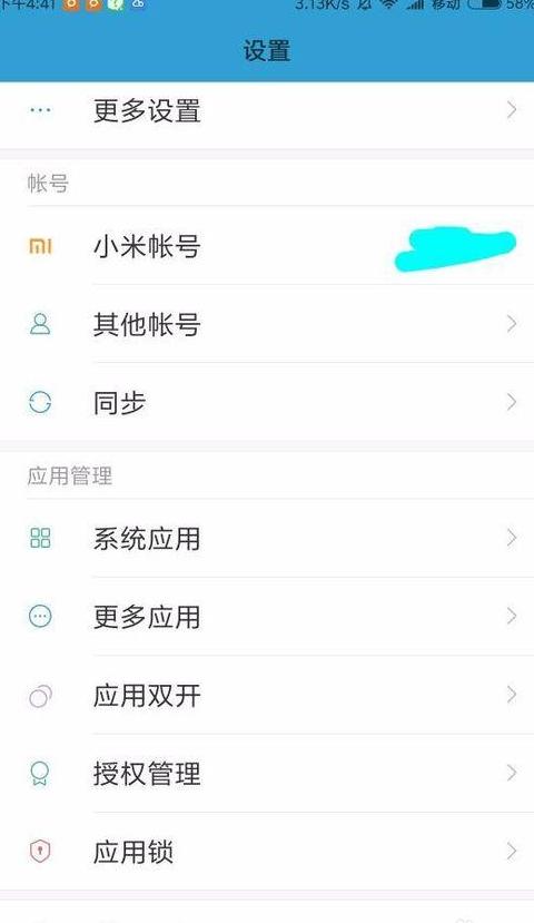 小米手机如何调返回键功能