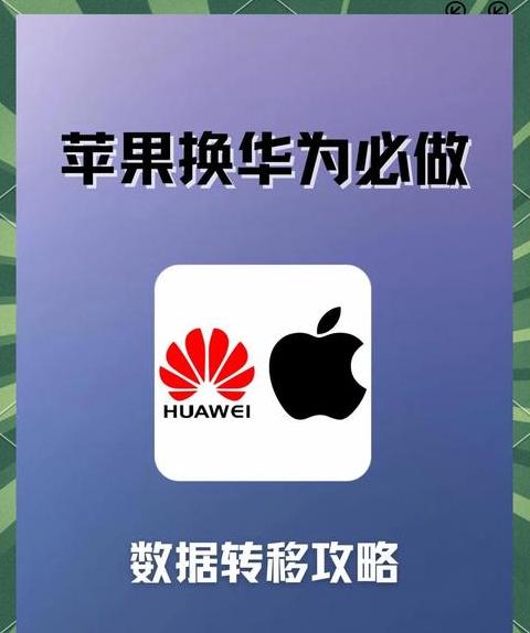 oppo数据转移华为