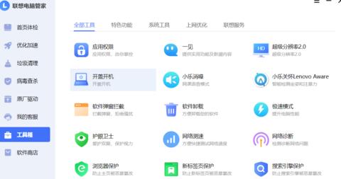 联想笔记本联想管家在哪里