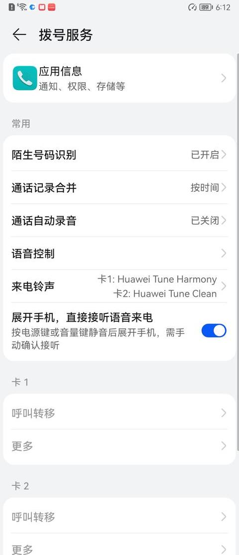 华为手机设置里麦克风在哪里