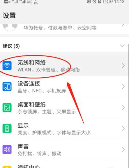 手机查看WiFi连接人数教程