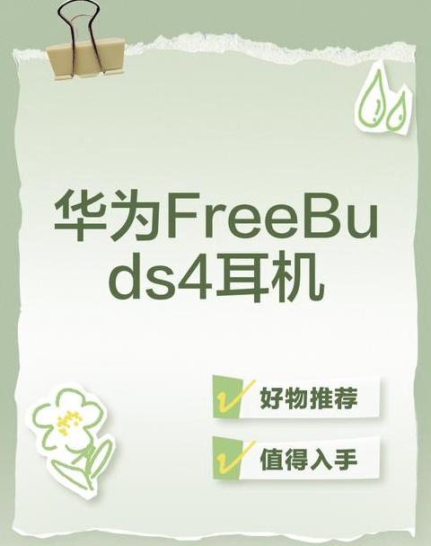 华为耳机和苹果无法配对