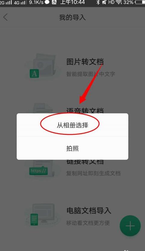 电脑上文档怎么传到手机上