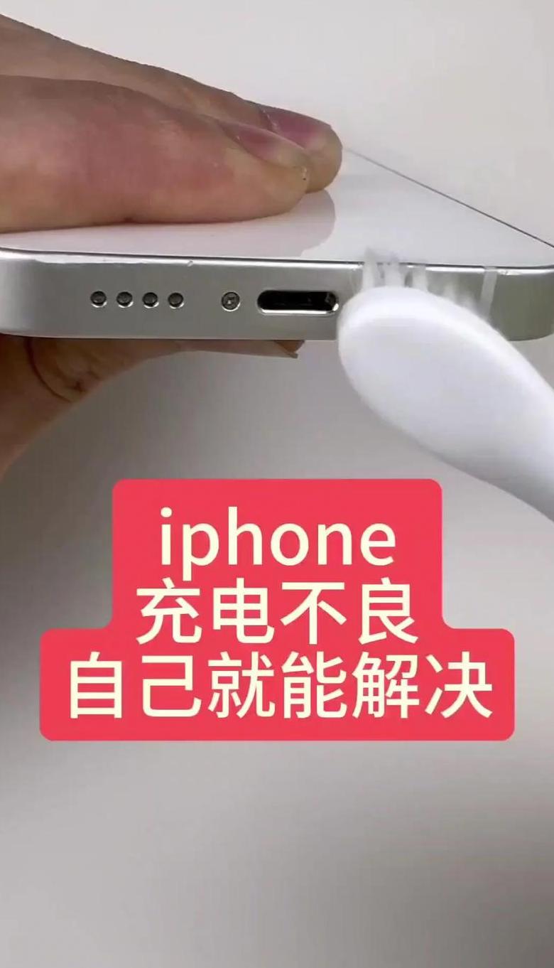 苹果手机充电显示但充不进电的原因及解决方法