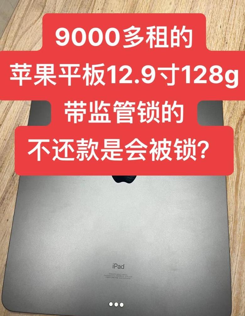 为什么苹果平板比手机便宜那么多