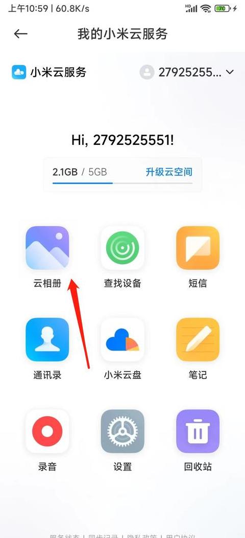 小米手机桌面云备份删除指南