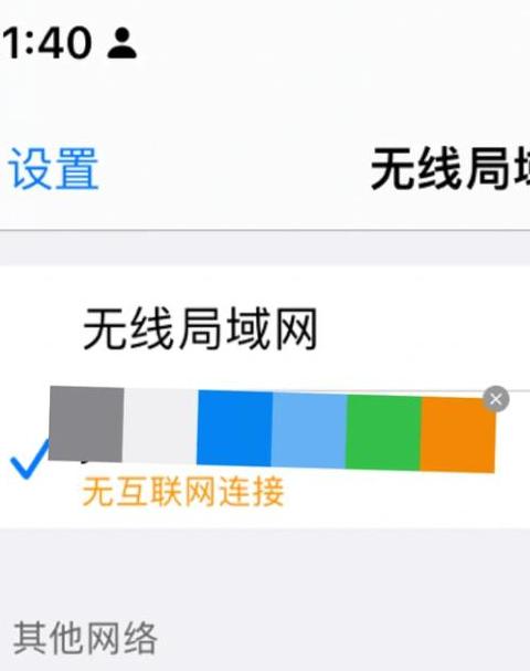 苹果手机WiFi感叹号无网络连接解决方案全解析