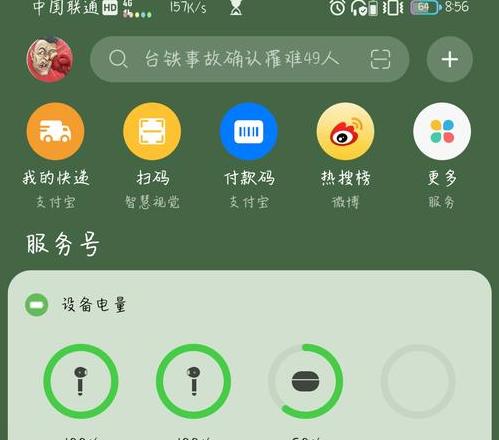 华为手机轻松显示蓝牙耳机电量教程