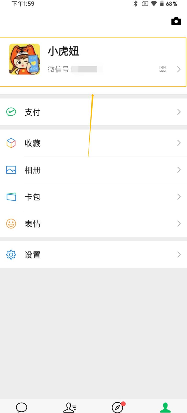 微信号更改手机号码怎么改