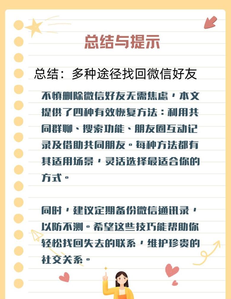 华为手机微信删除好友如何找回来