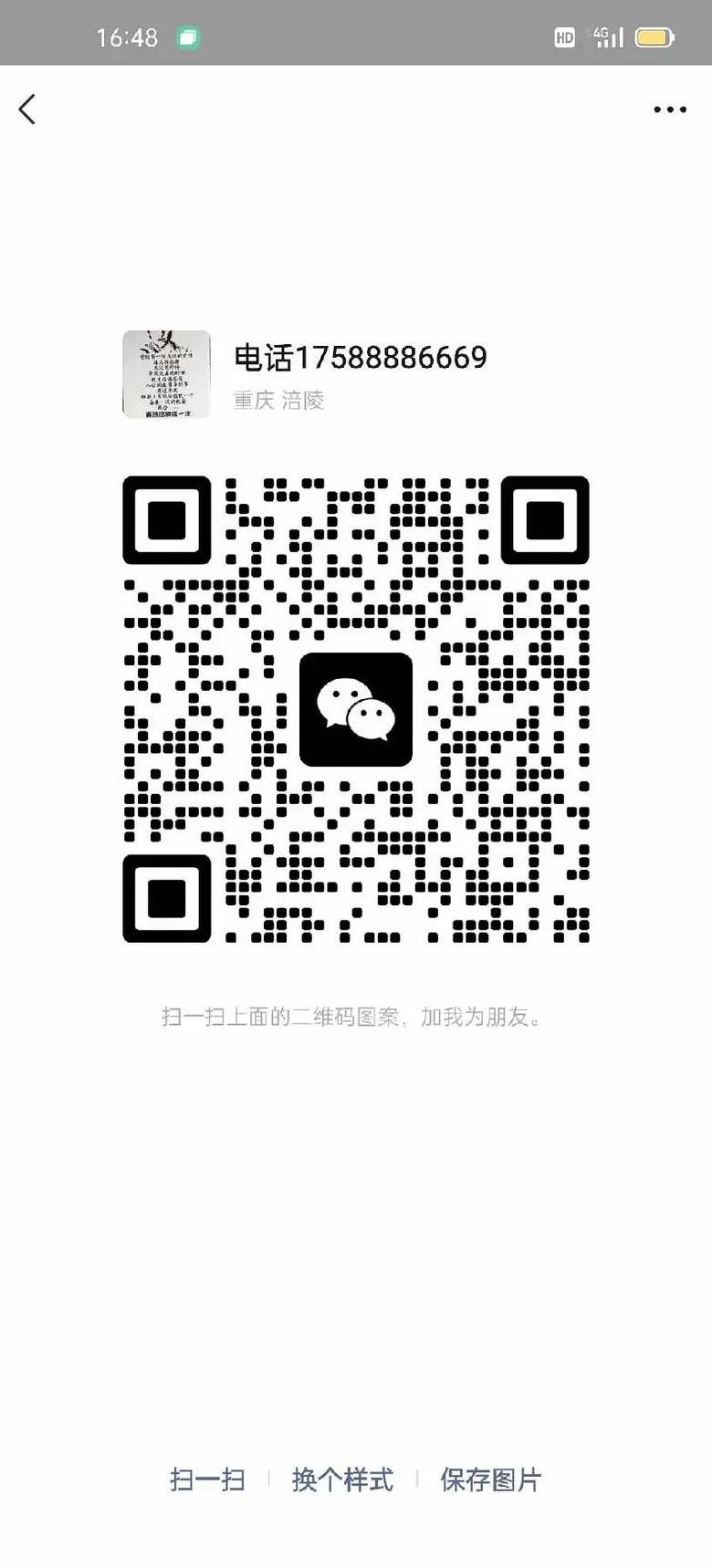 手机QQ二维码扫描登录教程