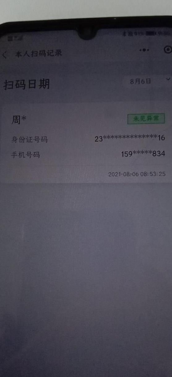 查看手机使用记录