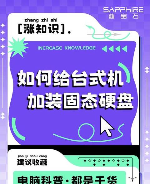 台式电脑加装硬盘加固态还是机械