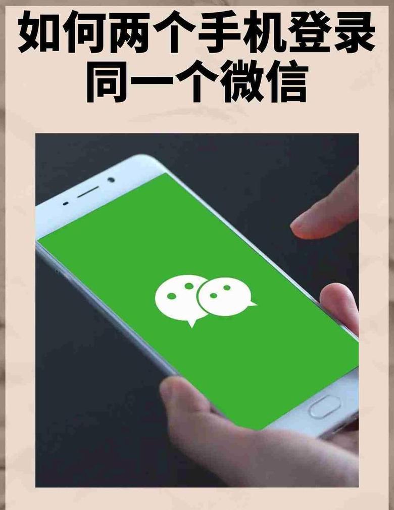 怎样一个手机上同时登两个微信