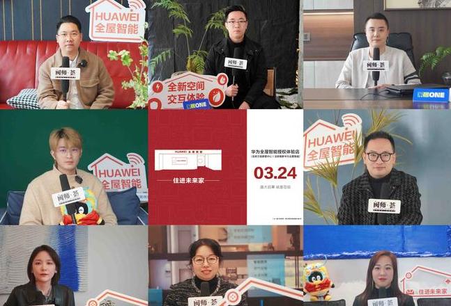 华为全屋智能家居加盟