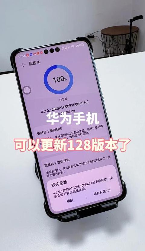华为手机关闭自动更新教程