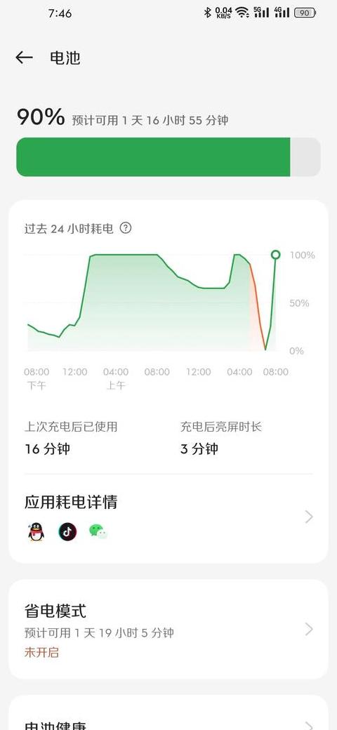 小米10s手机怎么校正电池虚电状态
