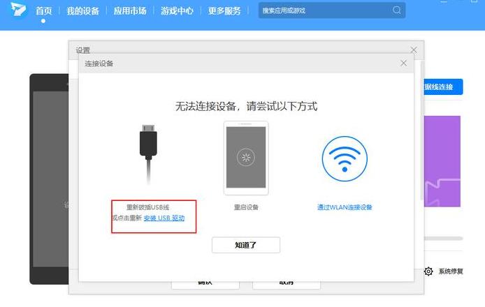 手机usb连接电脑不稳定