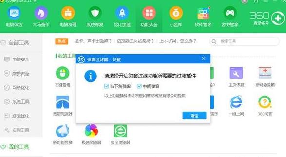 彻底关闭电脑右下角弹窗广告教程