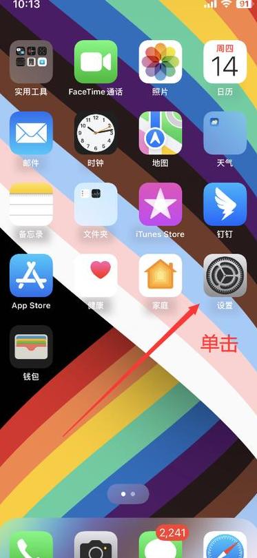 iPhone12ProMax电池百分比设置与显示教程