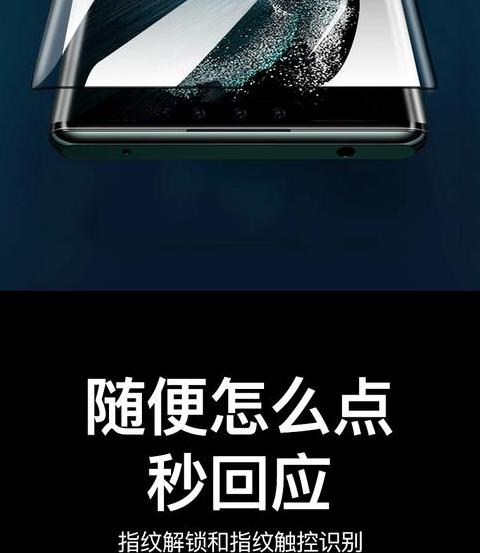 三星贴膜后指纹失灵