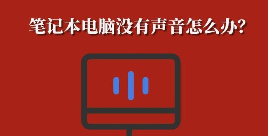 Windows10更新后无声音怎么办？快速解决教程