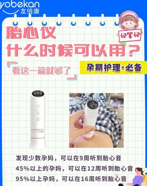 安卓手机可以听胎心嘛